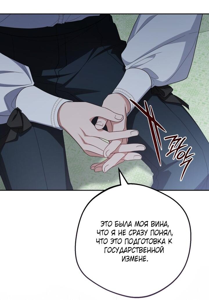 Манга Маленькая злодейка стесняется быть любимой - Глава 119 Страница 39