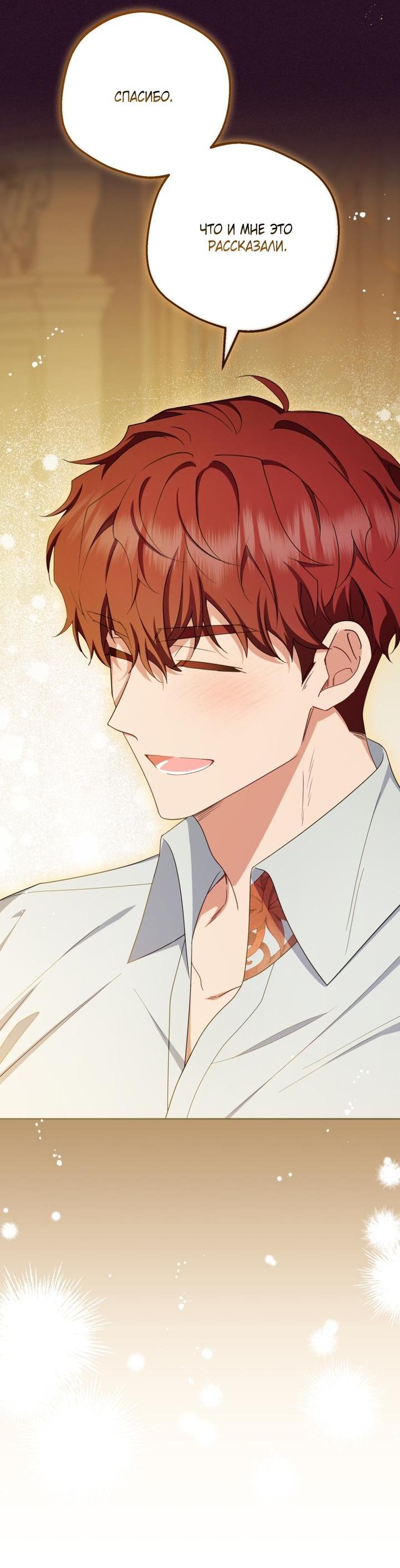 Манга Маленькая злодейка стесняется быть любимой - Глава 119 Страница 8