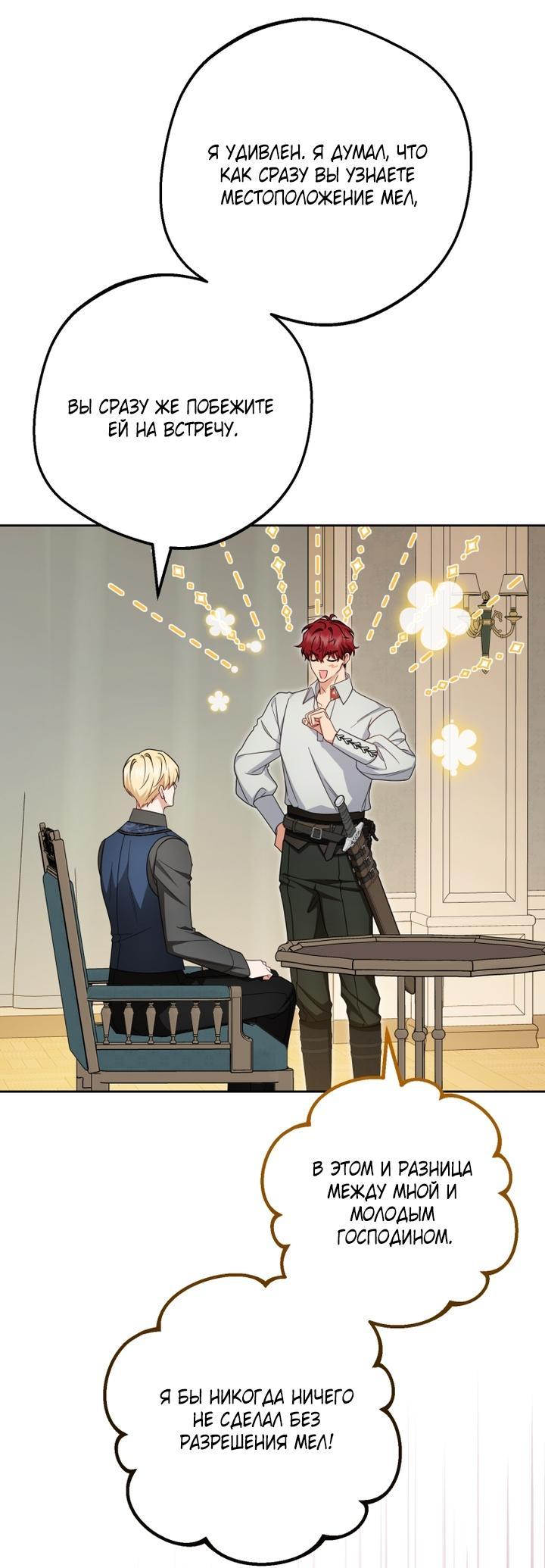 Манга Маленькая злодейка стесняется быть любимой - Глава 119 Страница 10