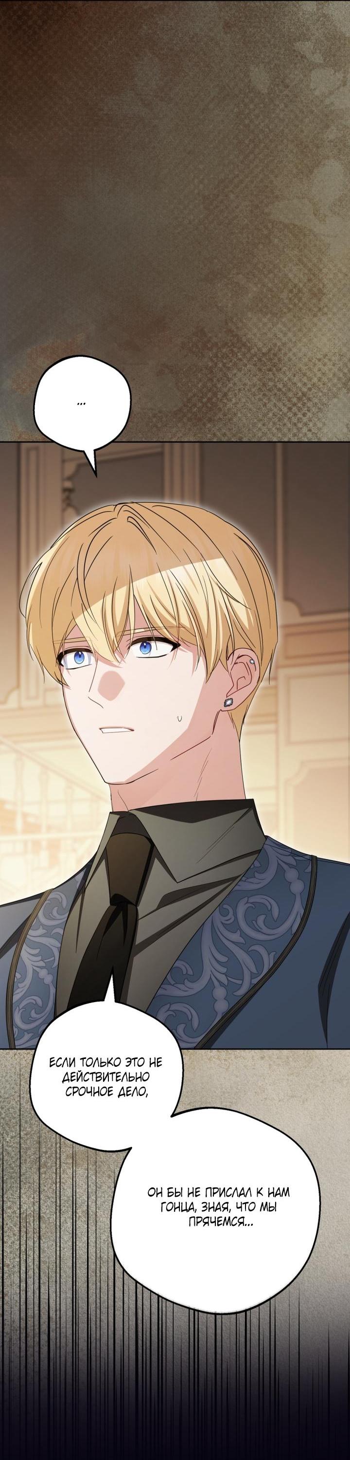 Манга Маленькая злодейка стесняется быть любимой - Глава 119 Страница 16