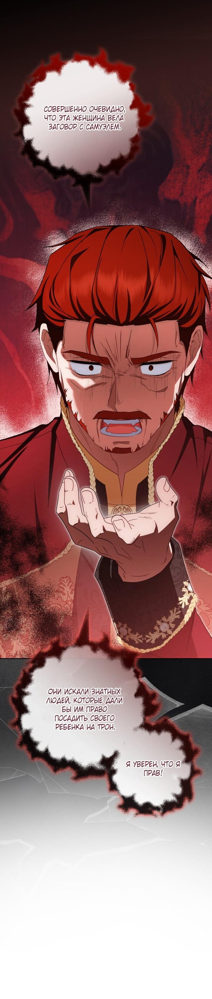 Манга Маленькая злодейка стесняется быть любимой - Глава 119 Страница 25