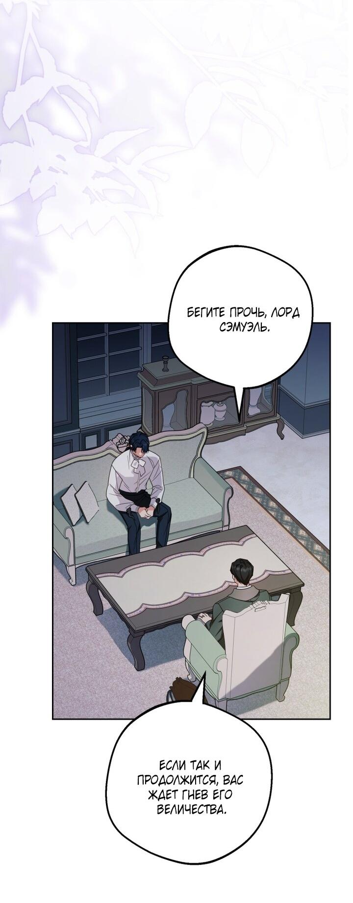 Манга Маленькая злодейка стесняется быть любимой - Глава 119 Страница 33