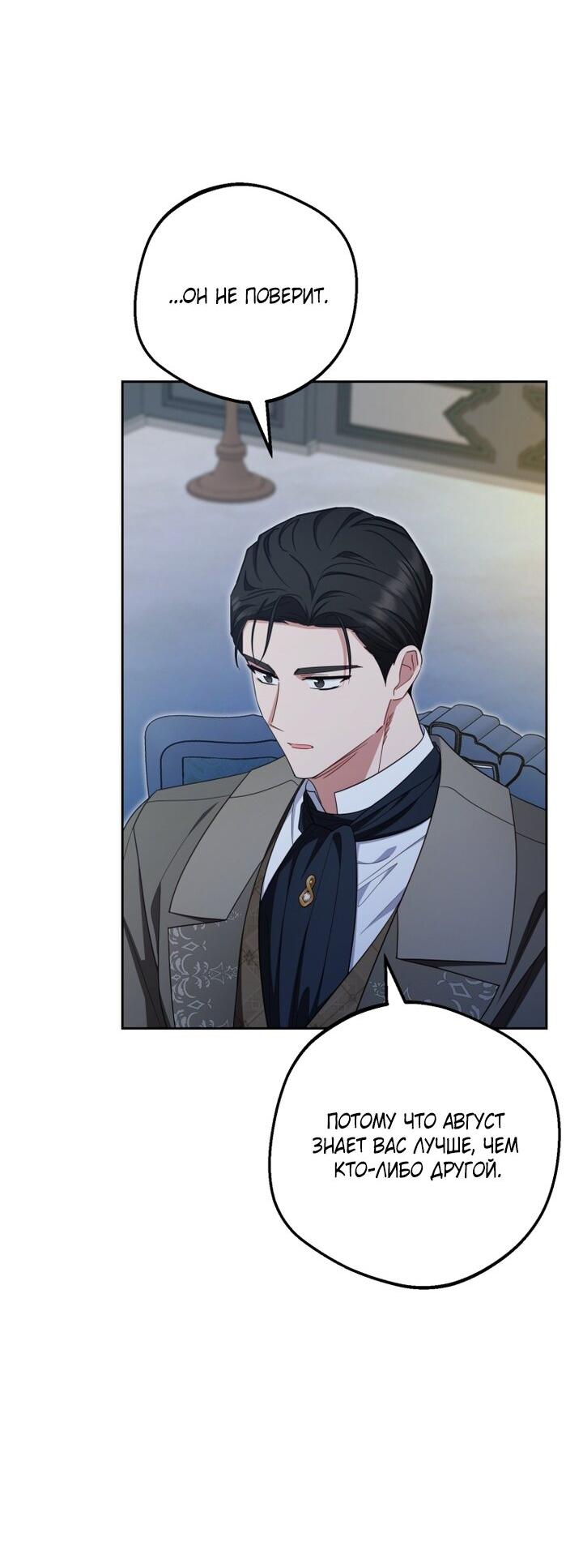 Манга Маленькая злодейка стесняется быть любимой - Глава 119 Страница 45