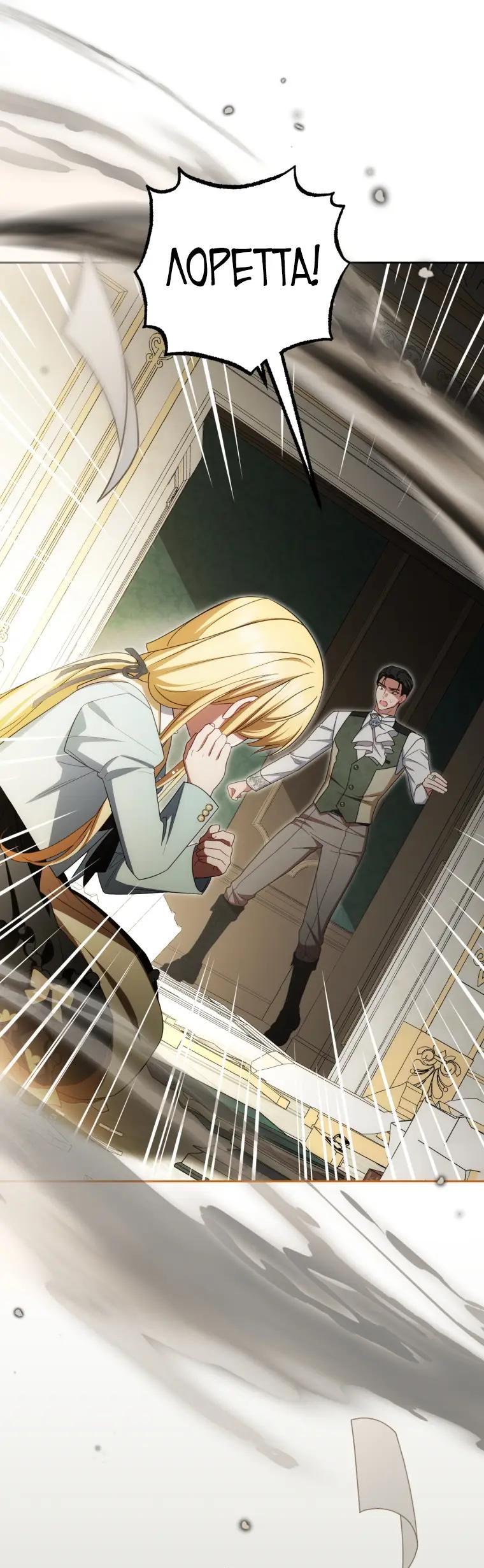 Манга Маленькая злодейка стесняется быть любимой - Глава 122 Страница 13