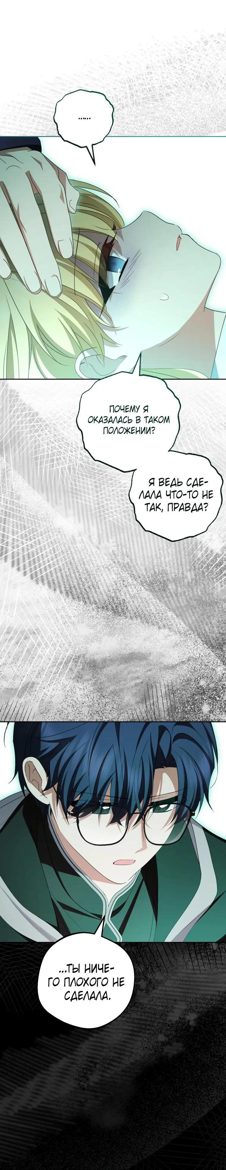 Манга Маленькая злодейка стесняется быть любимой - Глава 122 Страница 31