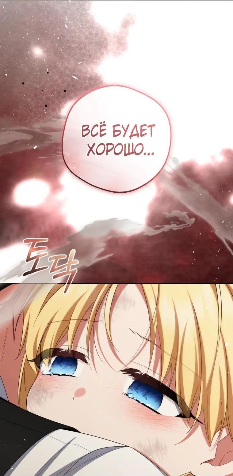 Манга Маленькая злодейка стесняется быть любимой - Глава 122 Страница 19