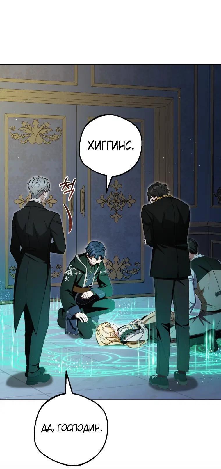 Манга Маленькая злодейка стесняется быть любимой - Глава 122 Страница 37