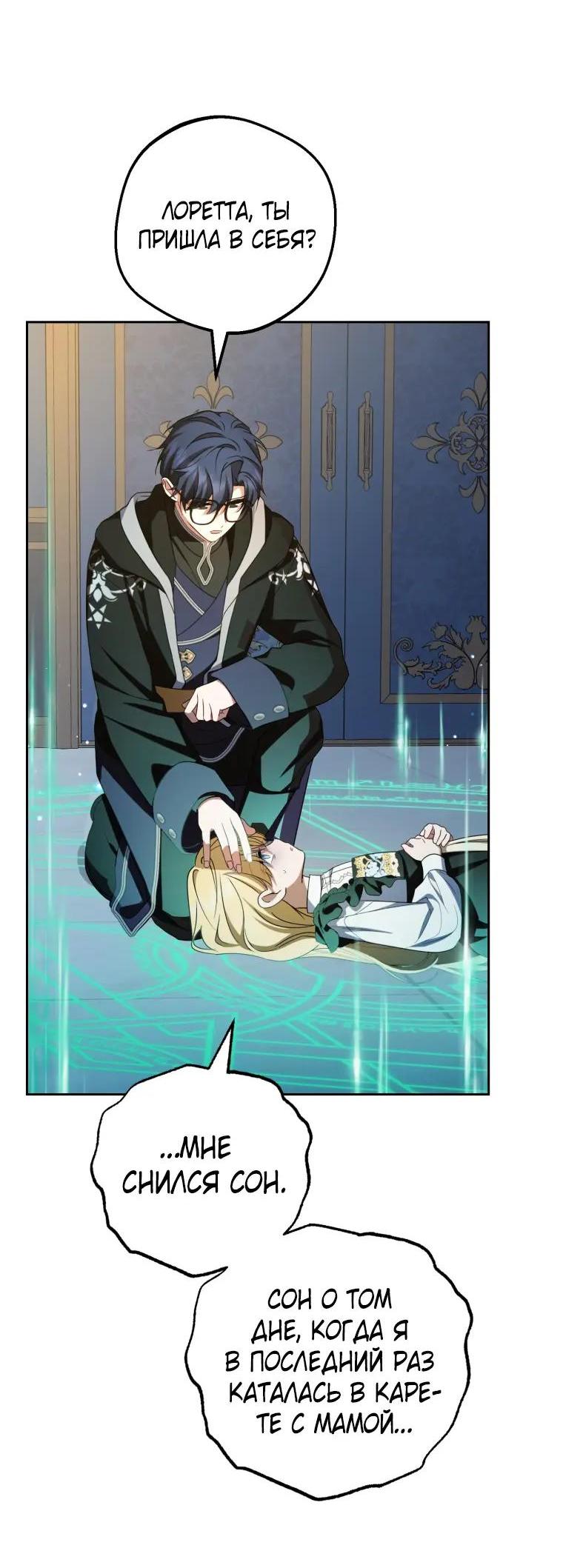 Манга Маленькая злодейка стесняется быть любимой - Глава 122 Страница 30