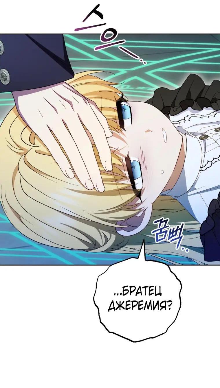 Манга Маленькая злодейка стесняется быть любимой - Глава 122 Страница 29