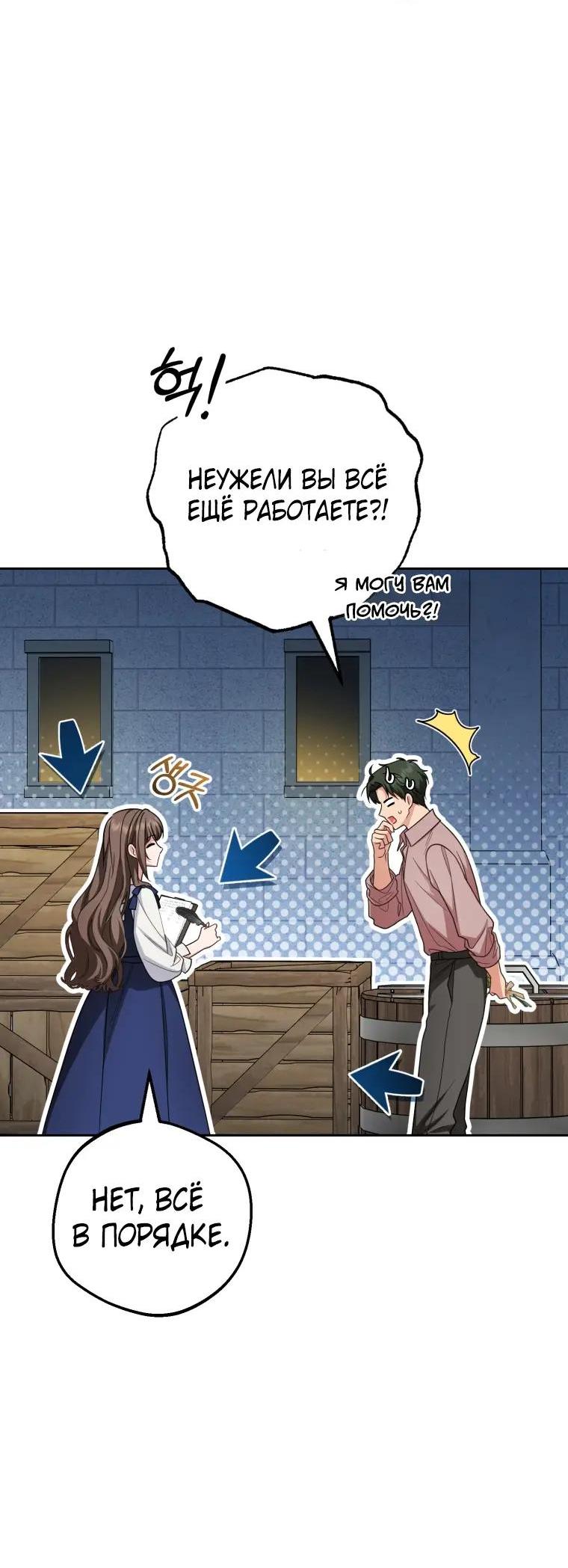 Манга Маленькая злодейка стесняется быть любимой - Глава 122 Страница 44