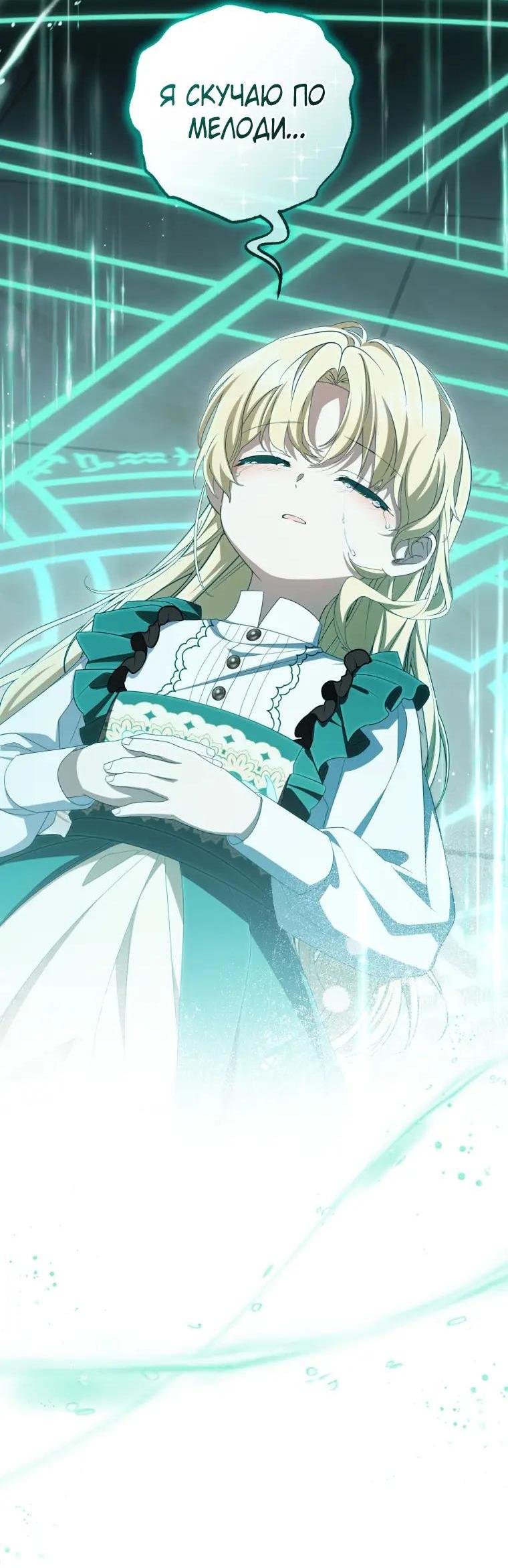 Манга Маленькая злодейка стесняется быть любимой - Глава 122 Страница 35