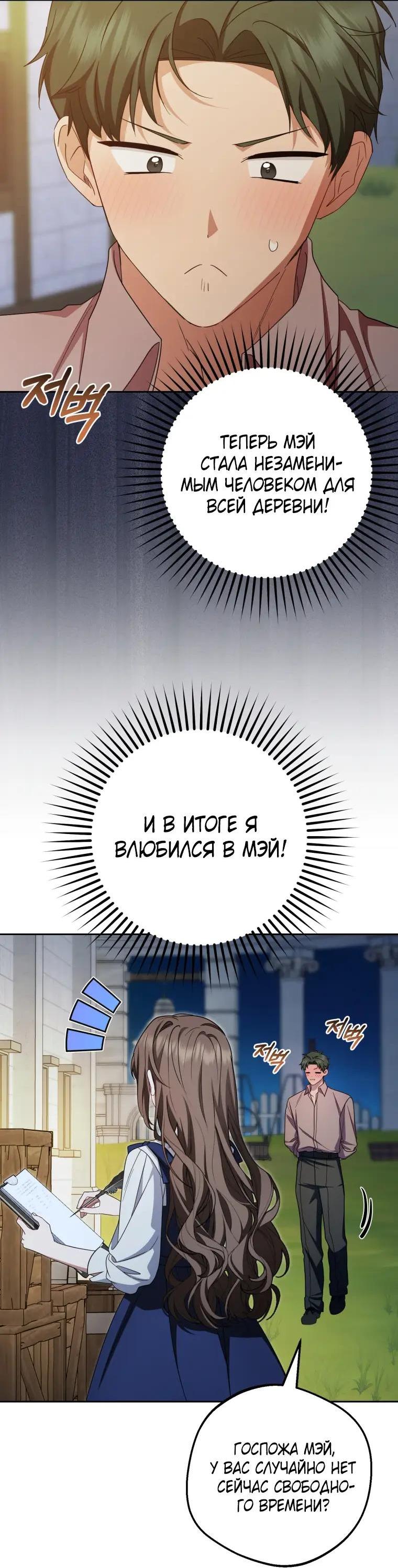 Манга Маленькая злодейка стесняется быть любимой - Глава 122 Страница 43