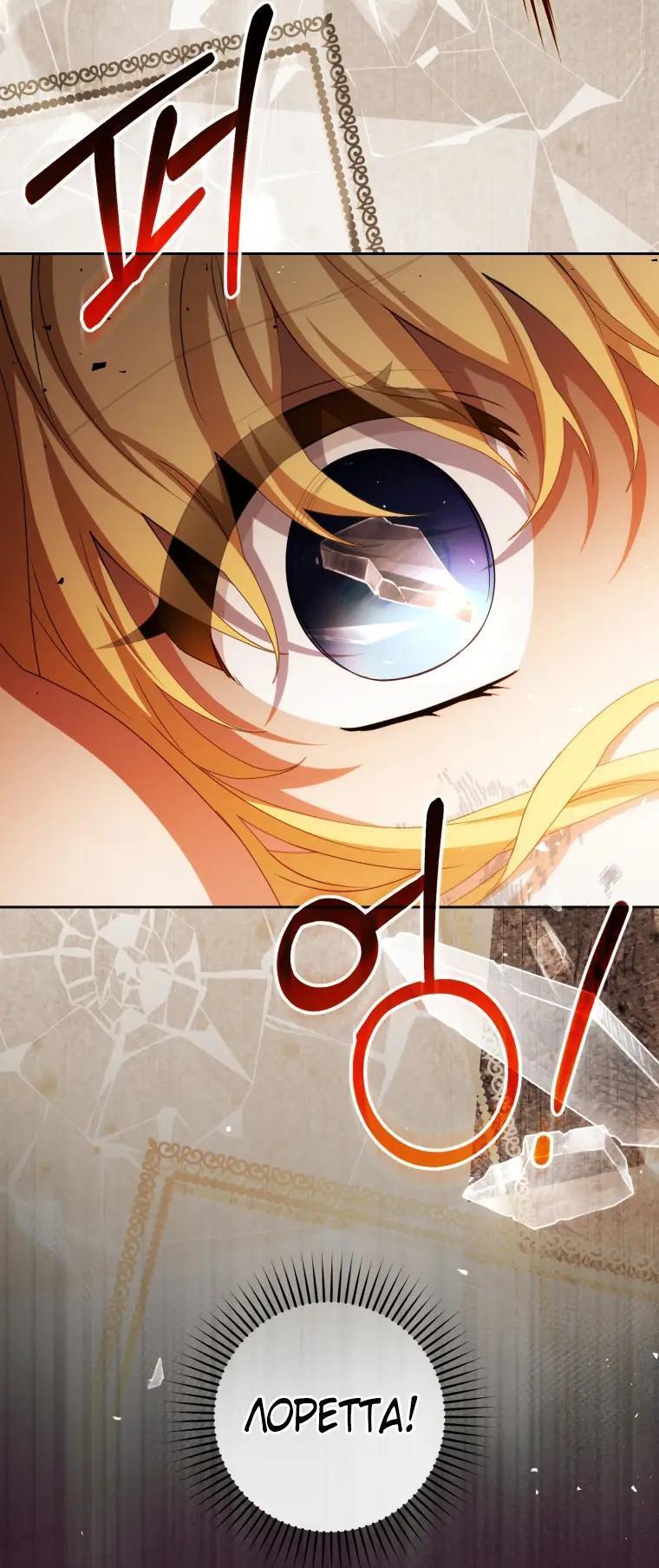 Манга Маленькая злодейка стесняется быть любимой - Глава 122 Страница 10