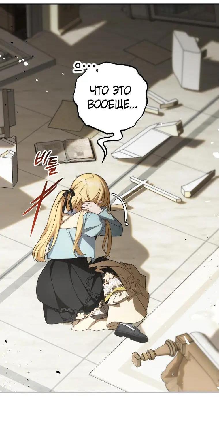 Манга Маленькая злодейка стесняется быть любимой - Глава 122 Страница 4