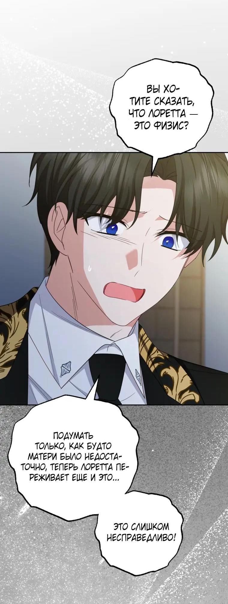 Манга Маленькая злодейка стесняется быть любимой - Глава 122 Страница 25