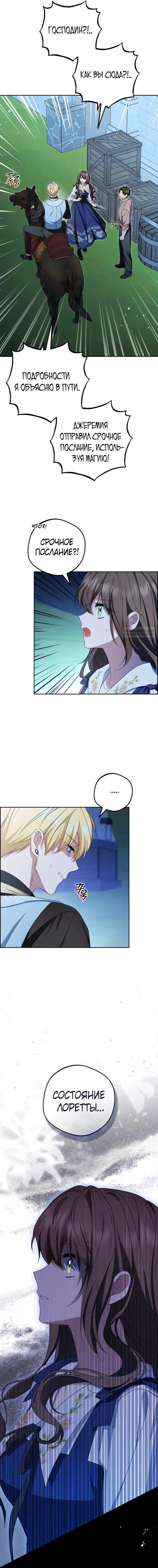 Манга Маленькая злодейка стесняется быть любимой - Глава 122 Страница 50