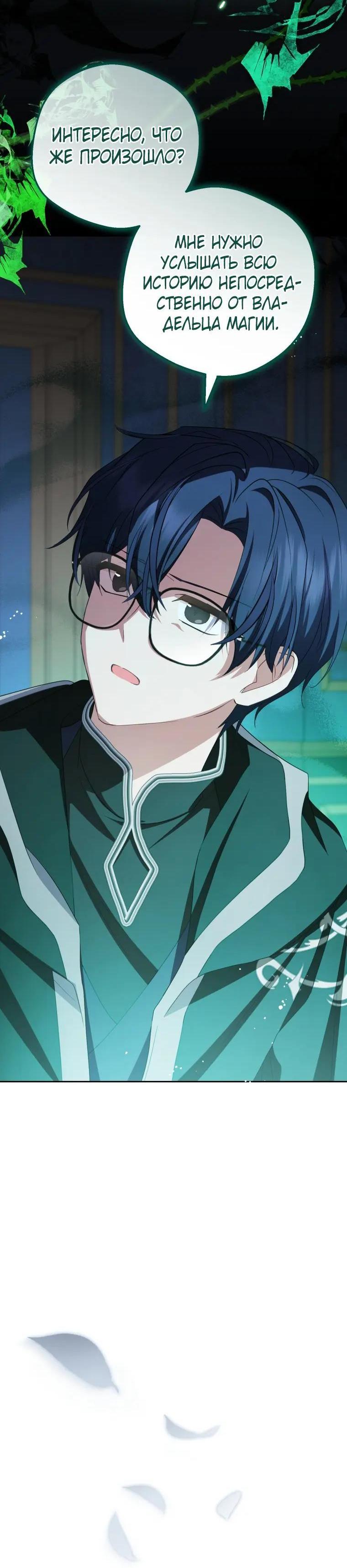 Манга Маленькая злодейка стесняется быть любимой - Глава 122 Страница 40