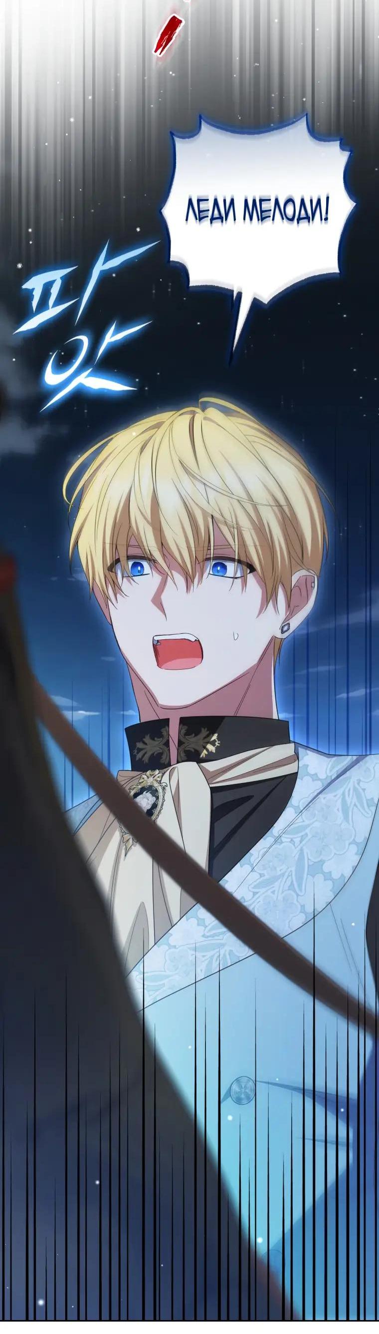 Манга Маленькая злодейка стесняется быть любимой - Глава 122 Страница 48