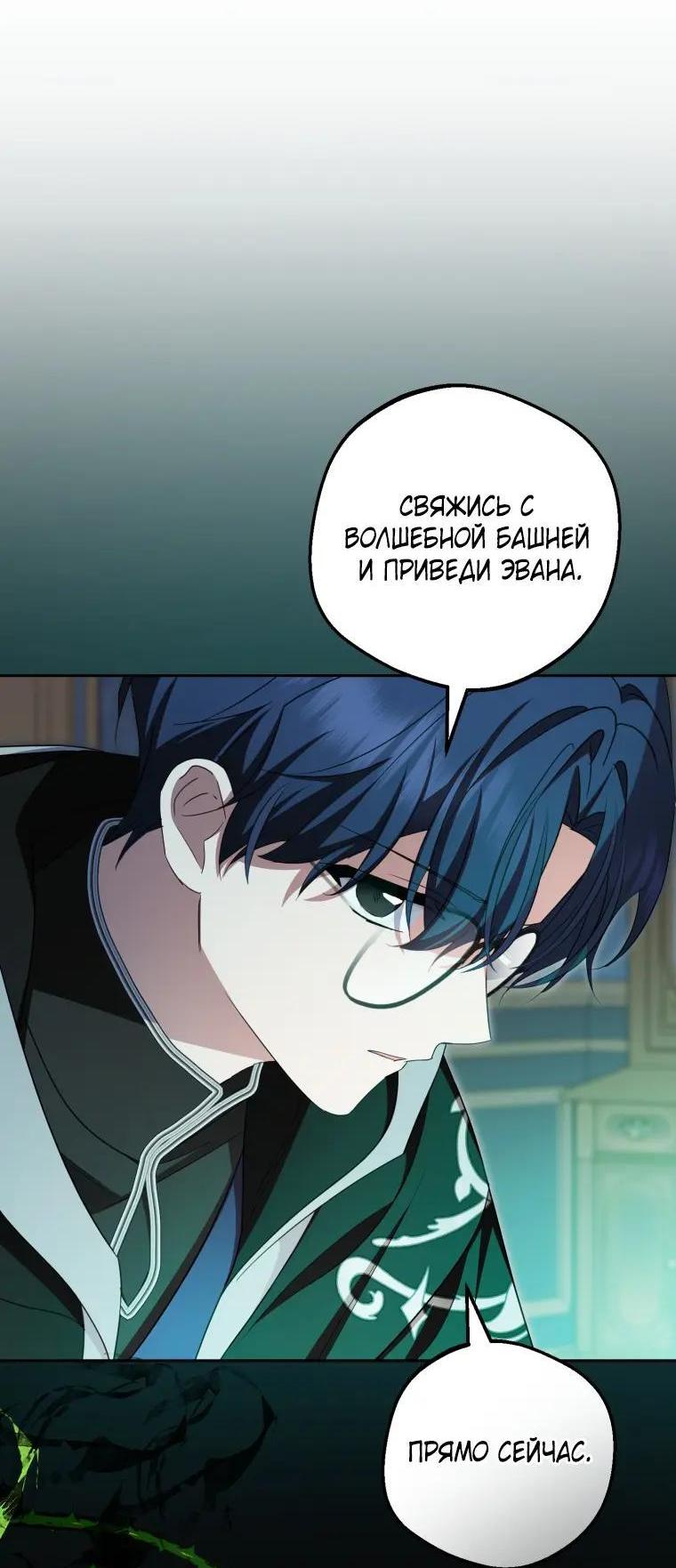 Манга Маленькая злодейка стесняется быть любимой - Глава 122 Страница 38