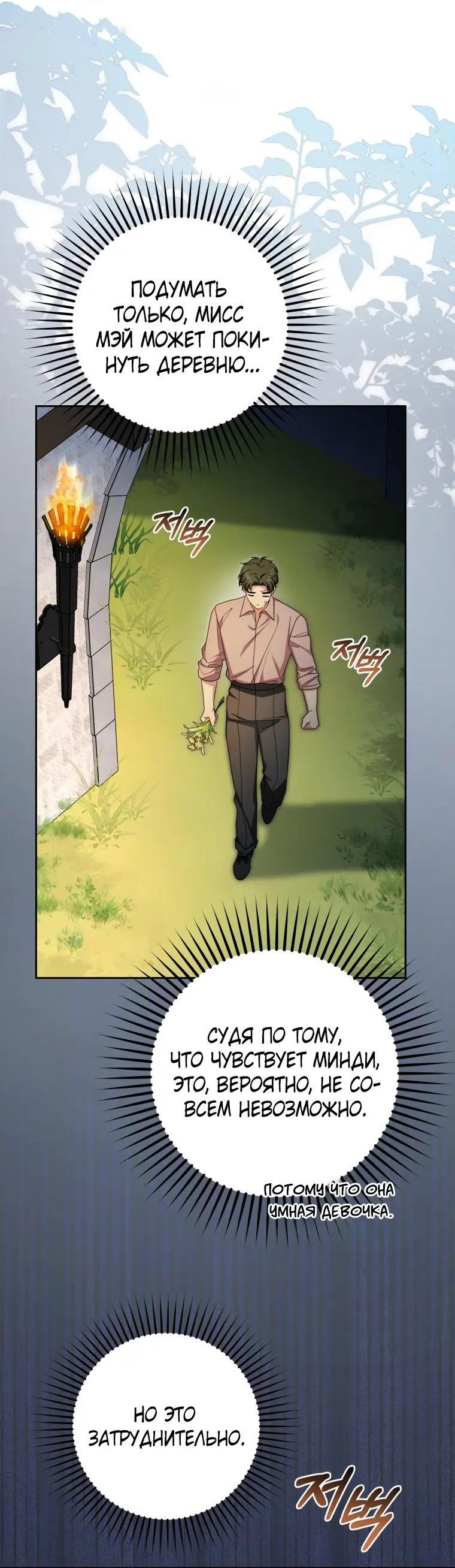 Манга Маленькая злодейка стесняется быть любимой - Глава 122 Страница 42