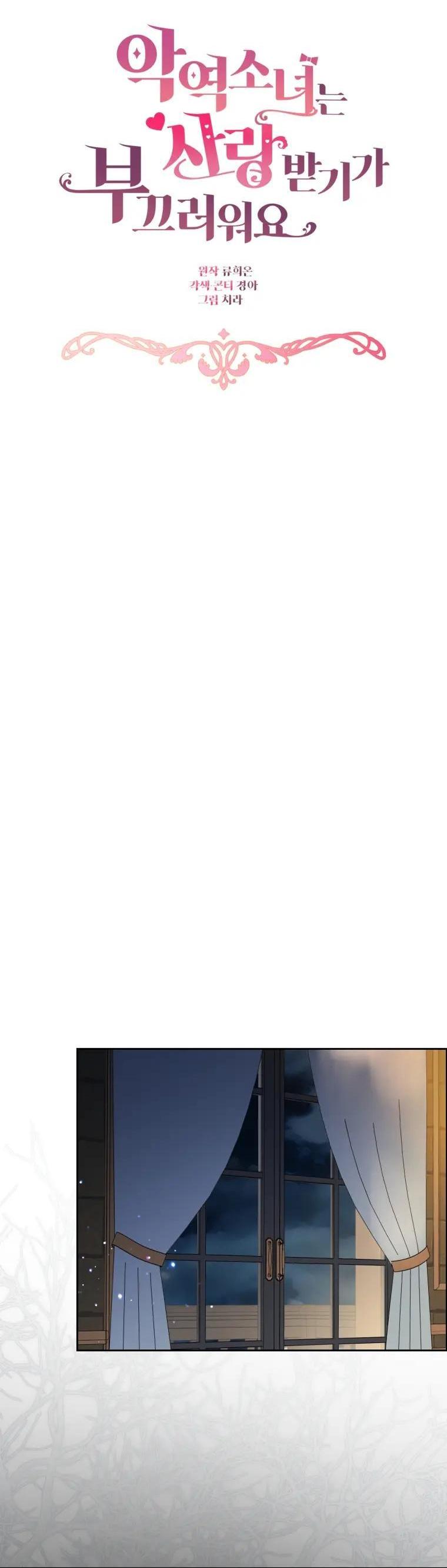 Манга Маленькая злодейка стесняется быть любимой - Глава 122 Страница 22