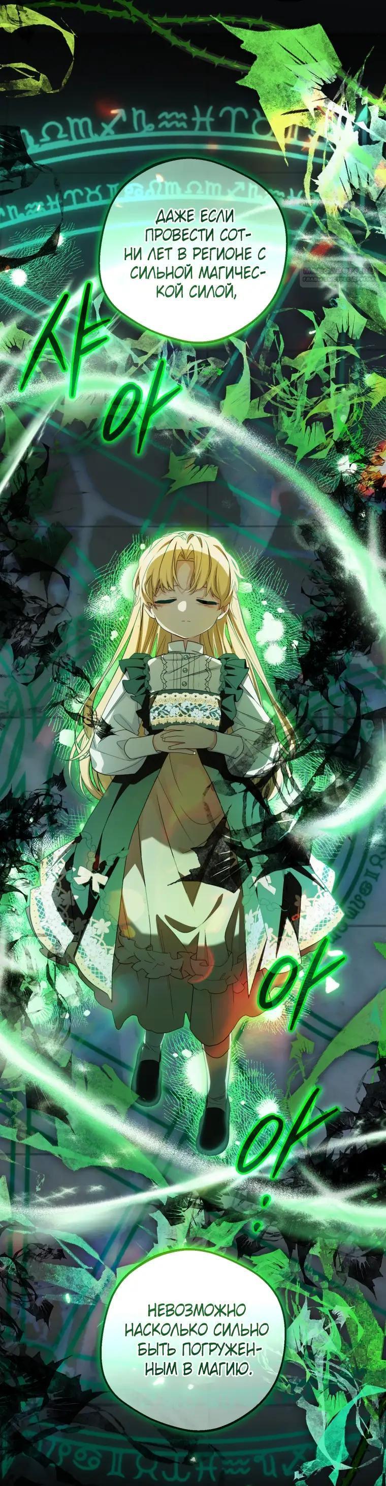 Манга Маленькая злодейка стесняется быть любимой - Глава 122 Страница 39