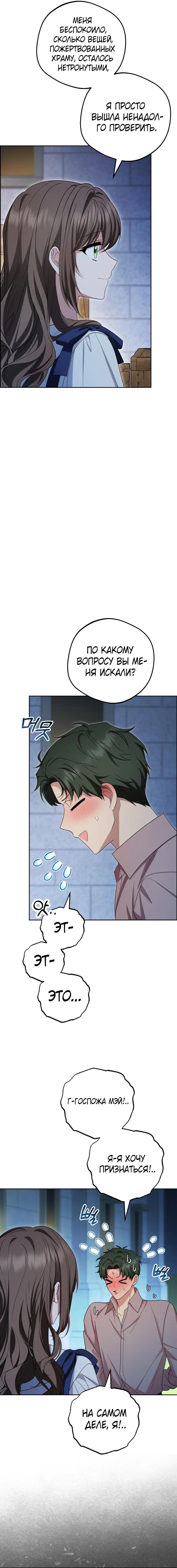 Манга Маленькая злодейка стесняется быть любимой - Глава 122 Страница 45