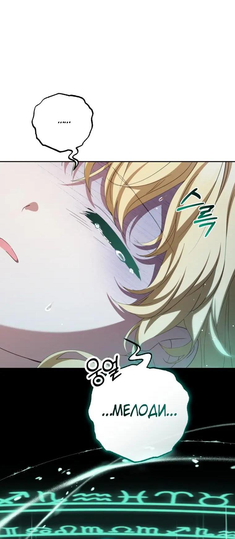 Манга Маленькая злодейка стесняется быть любимой - Глава 122 Страница 34