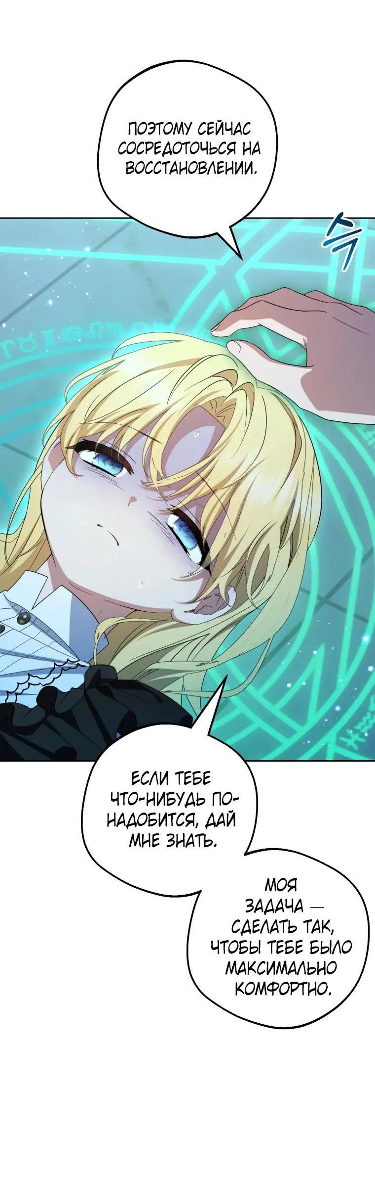 Манга Маленькая злодейка стесняется быть любимой - Глава 122 Страница 33