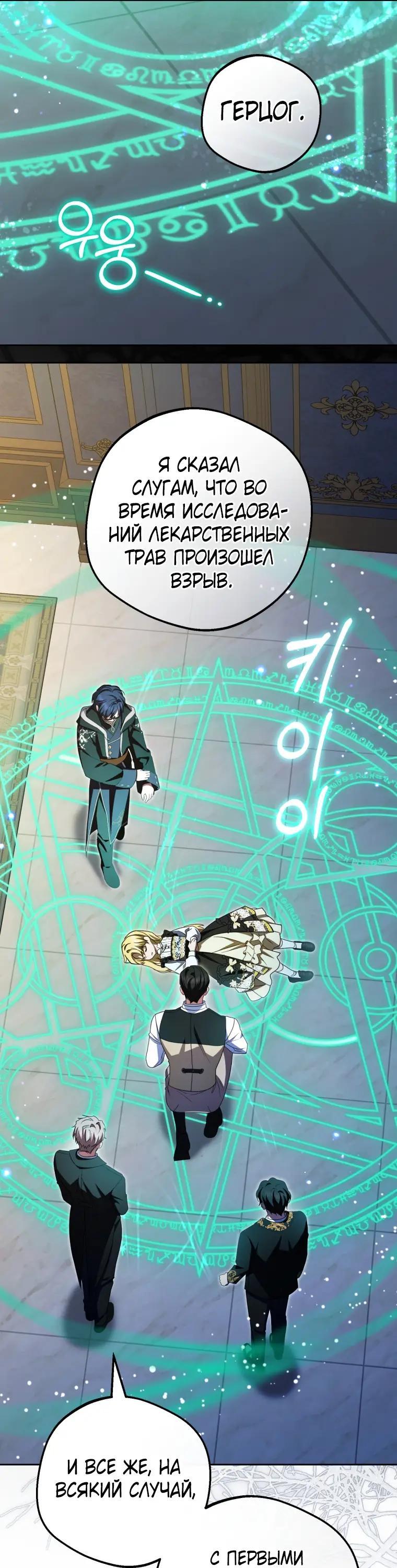 Манга Маленькая злодейка стесняется быть любимой - Глава 122 Страница 23