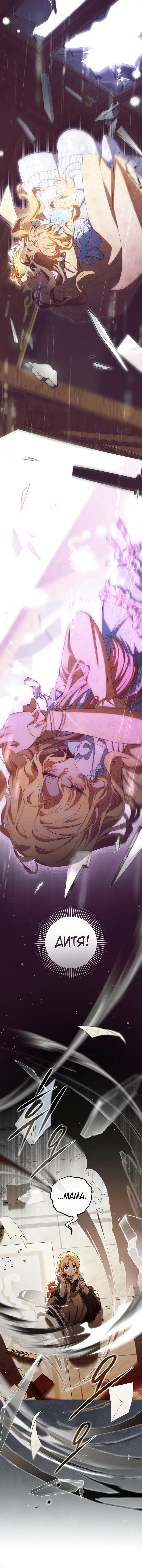 Манга Маленькая злодейка стесняется быть любимой - Глава 122 Страница 12