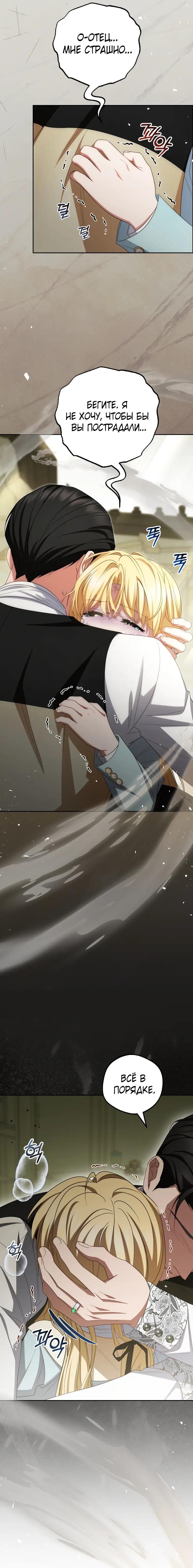 Манга Маленькая злодейка стесняется быть любимой - Глава 122 Страница 17