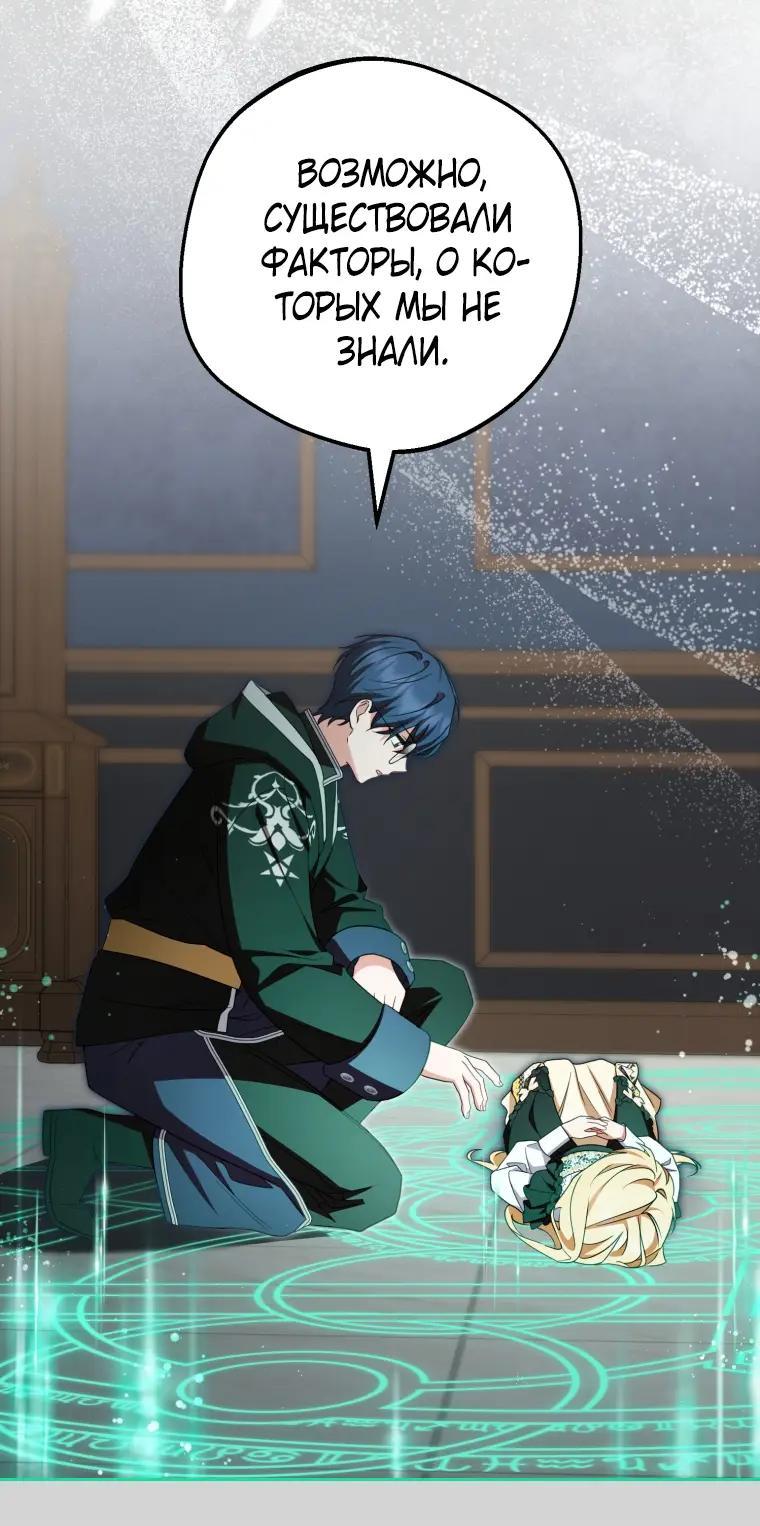 Манга Маленькая злодейка стесняется быть любимой - Глава 122 Страница 27