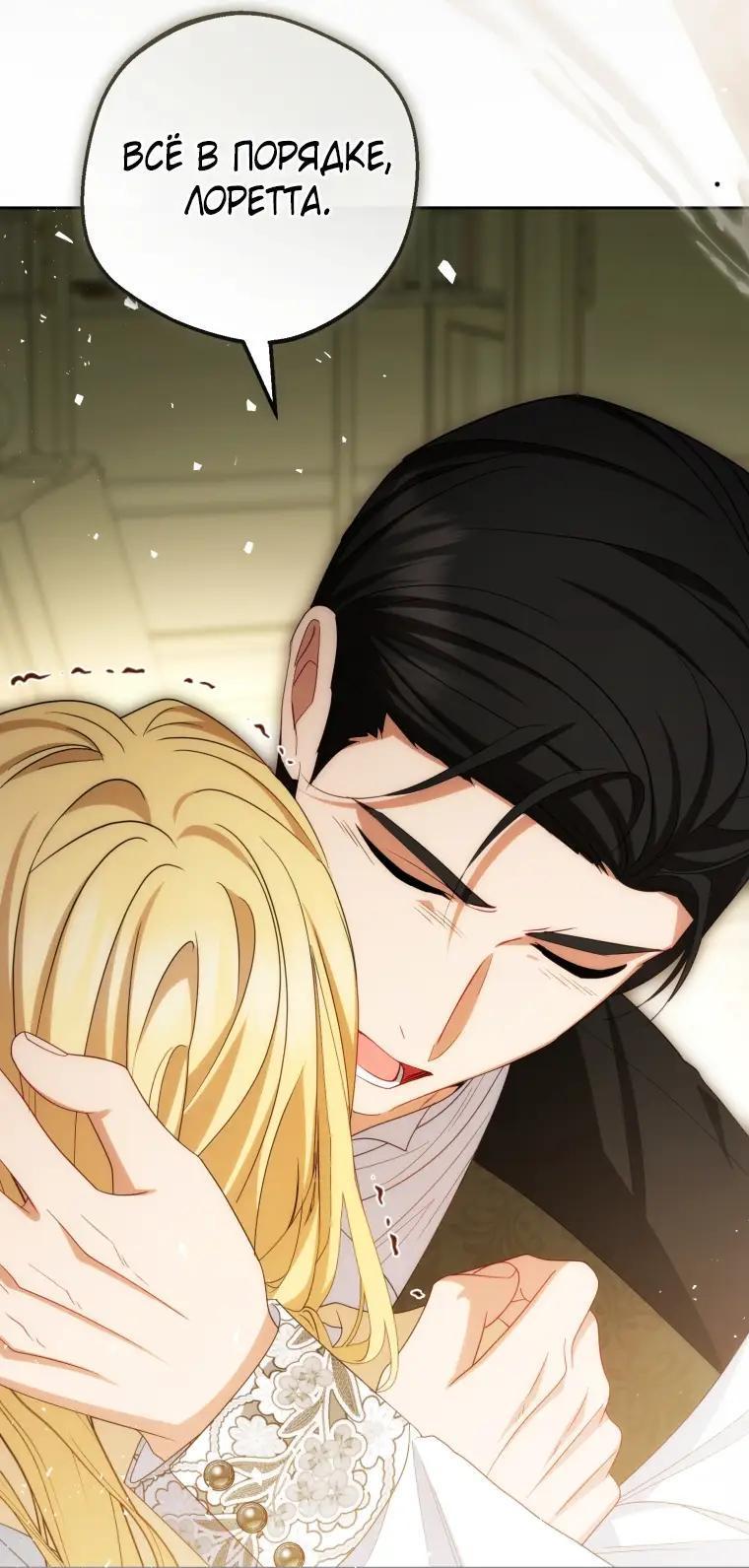 Манга Маленькая злодейка стесняется быть любимой - Глава 122 Страница 18