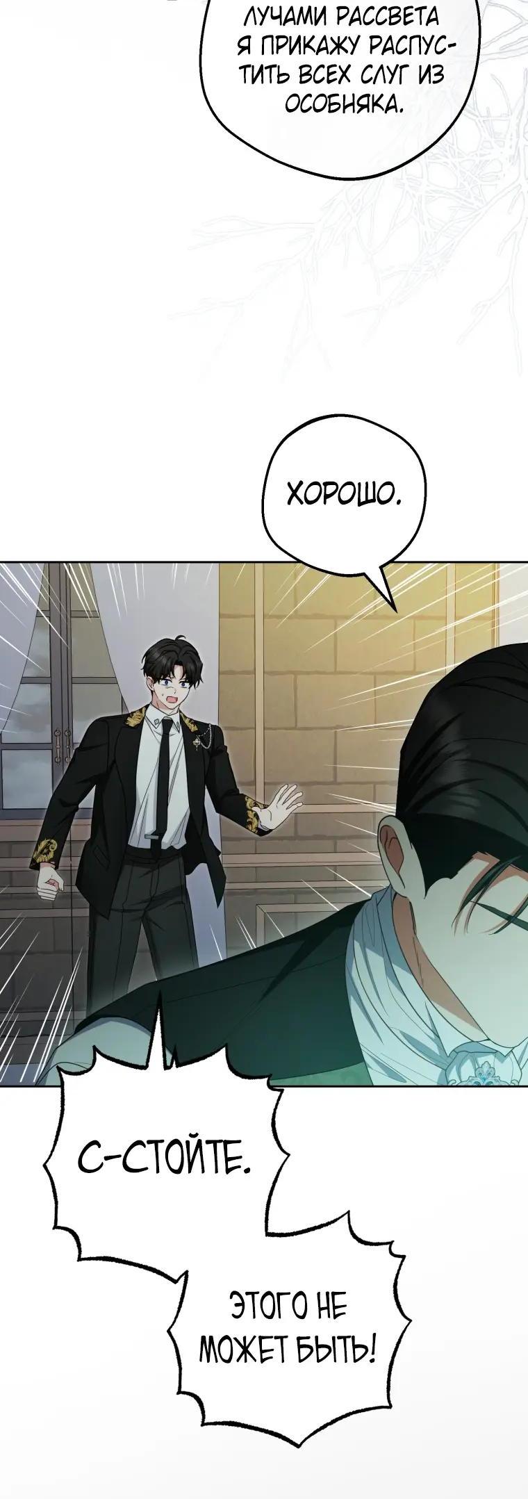 Манга Маленькая злодейка стесняется быть любимой - Глава 122 Страница 24