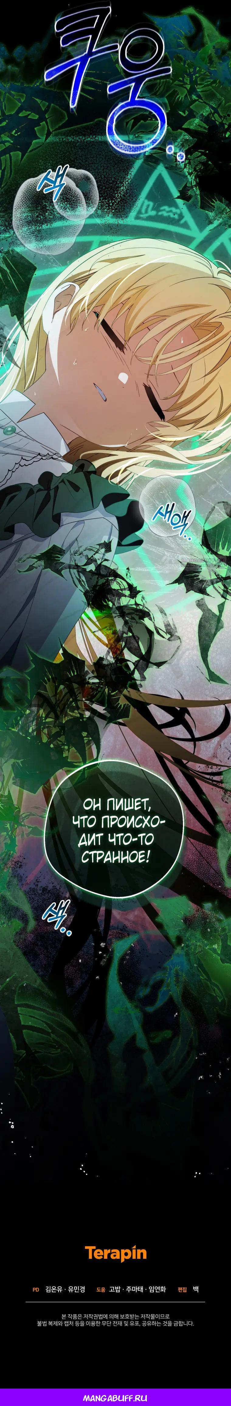 Манга Маленькая злодейка стесняется быть любимой - Глава 122 Страница 51