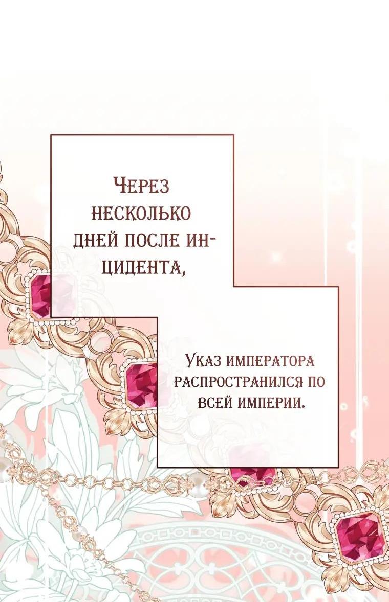 Манга Маленькая злодейка стесняется быть любимой - Глава 121 Страница 9