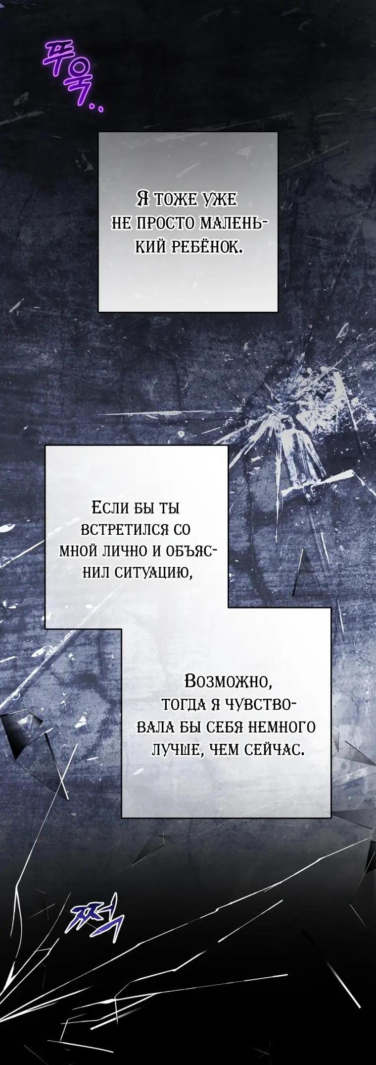 Манга Маленькая злодейка стесняется быть любимой - Глава 121 Страница 53