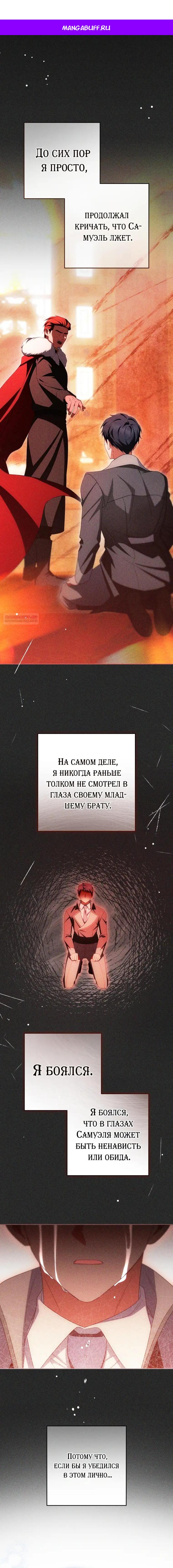Манга Маленькая злодейка стесняется быть любимой - Глава 121 Страница 1