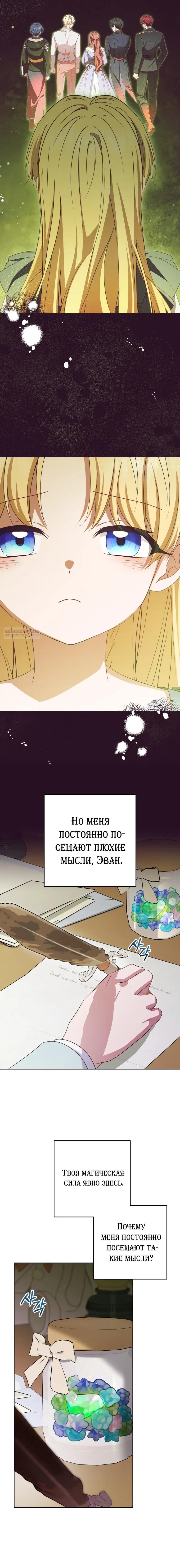 Манга Маленькая злодейка стесняется быть любимой - Глава 121 Страница 50