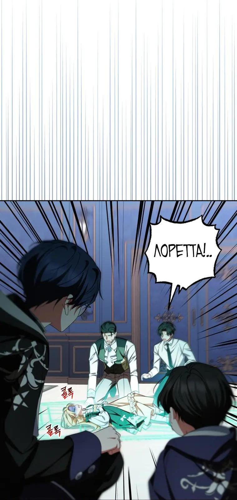 Манга Маленькая злодейка стесняется быть любимой - Глава 124 Страница 12