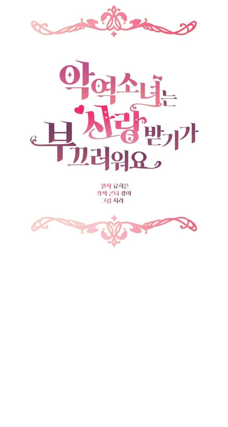 Манга Маленькая злодейка стесняется быть любимой - Глава 124 Страница 22