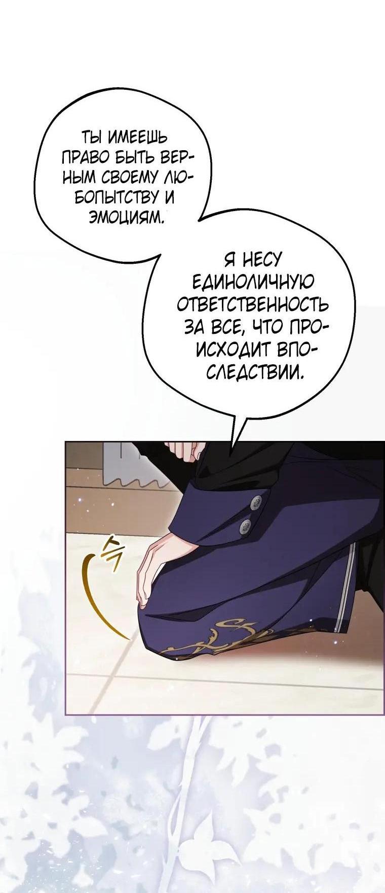 Манга Маленькая злодейка стесняется быть любимой - Глава 124 Страница 5