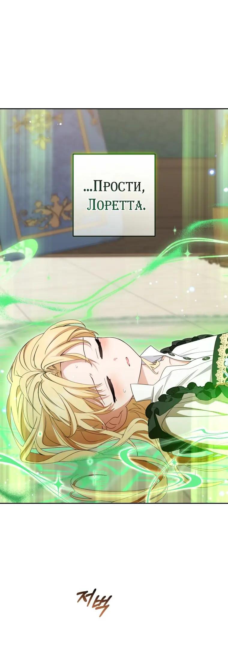 Манга Маленькая злодейка стесняется быть любимой - Глава 124 Страница 30