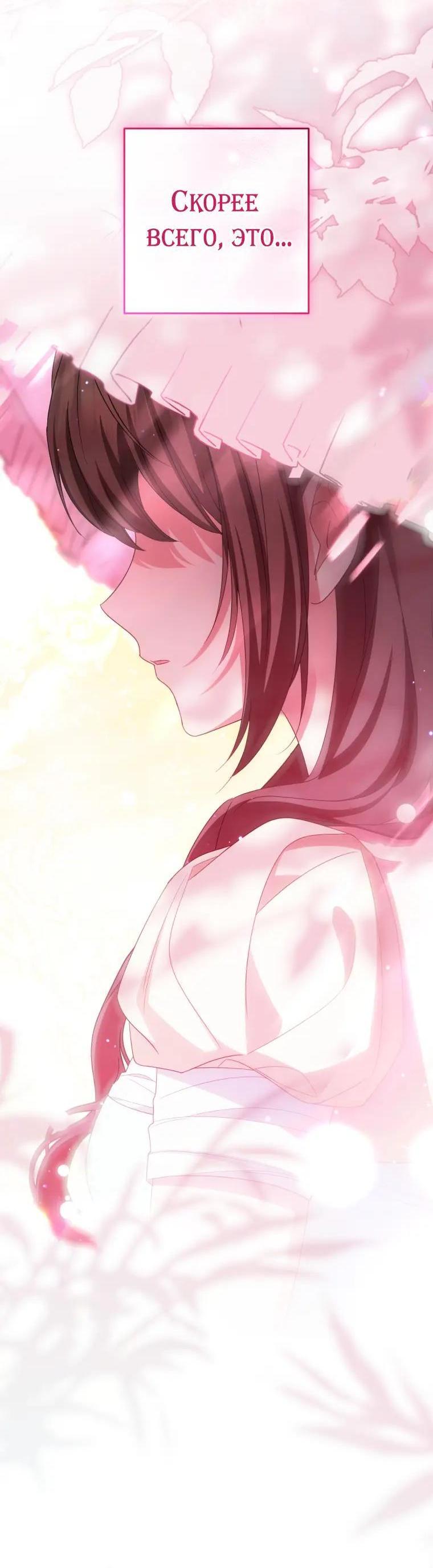 Манга Маленькая злодейка стесняется быть любимой - Глава 124 Страница 10