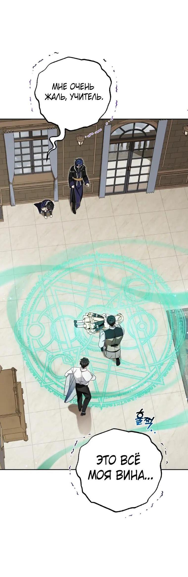 Манга Маленькая злодейка стесняется быть любимой - Глава 124 Страница 3