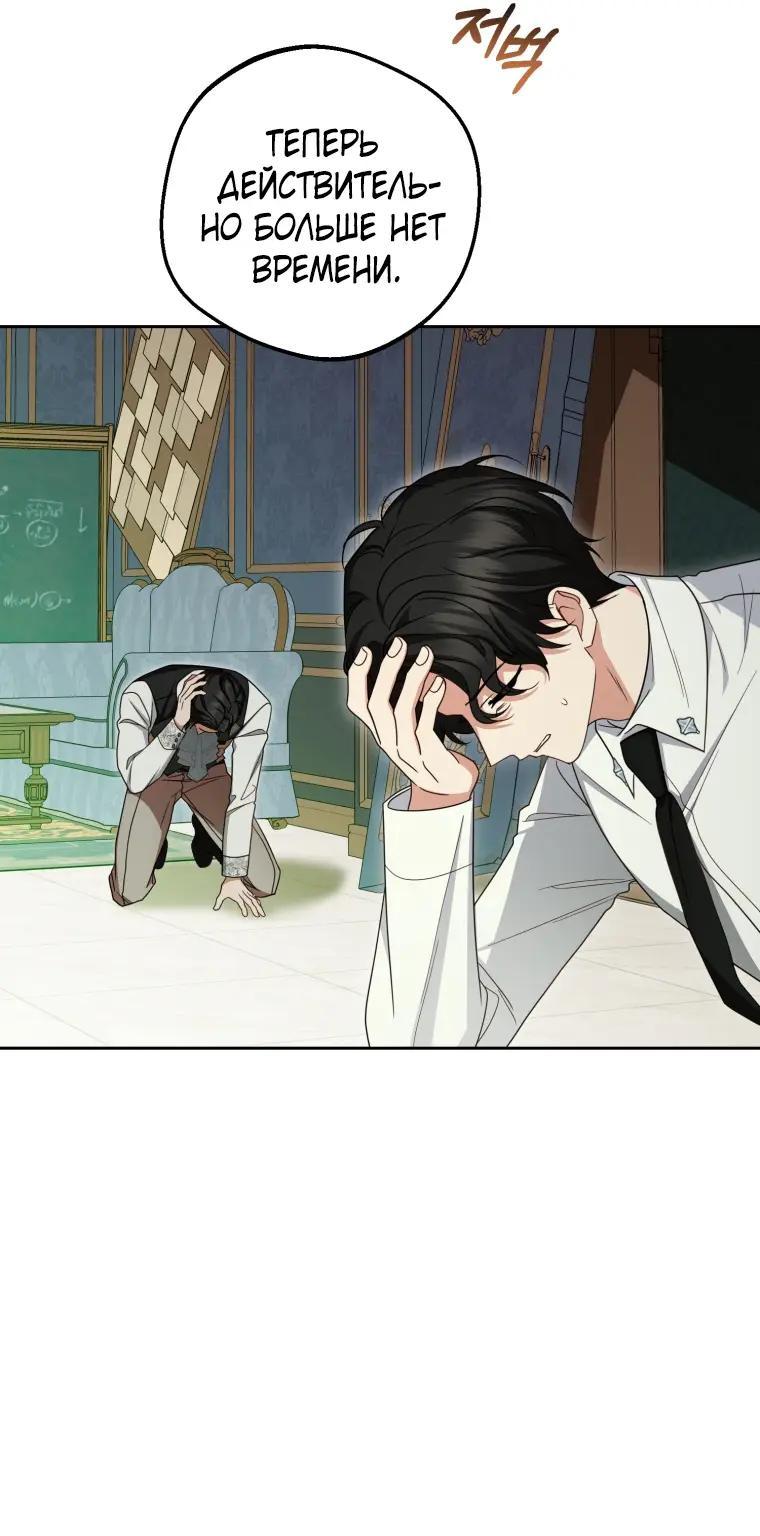 Манга Маленькая злодейка стесняется быть любимой - Глава 124 Страница 31