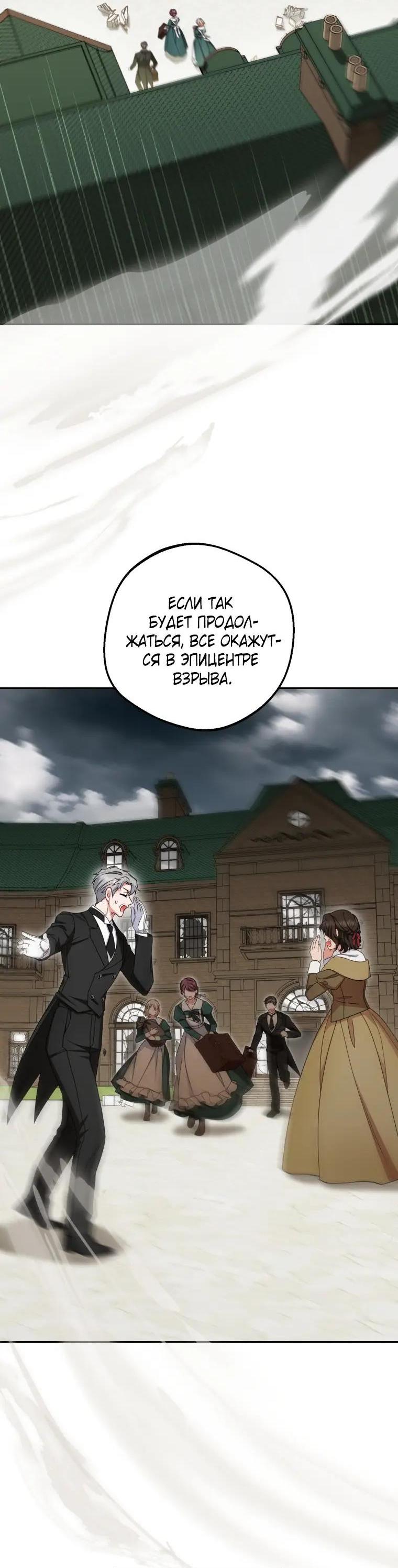 Манга Маленькая злодейка стесняется быть любимой - Глава 124 Страница 34