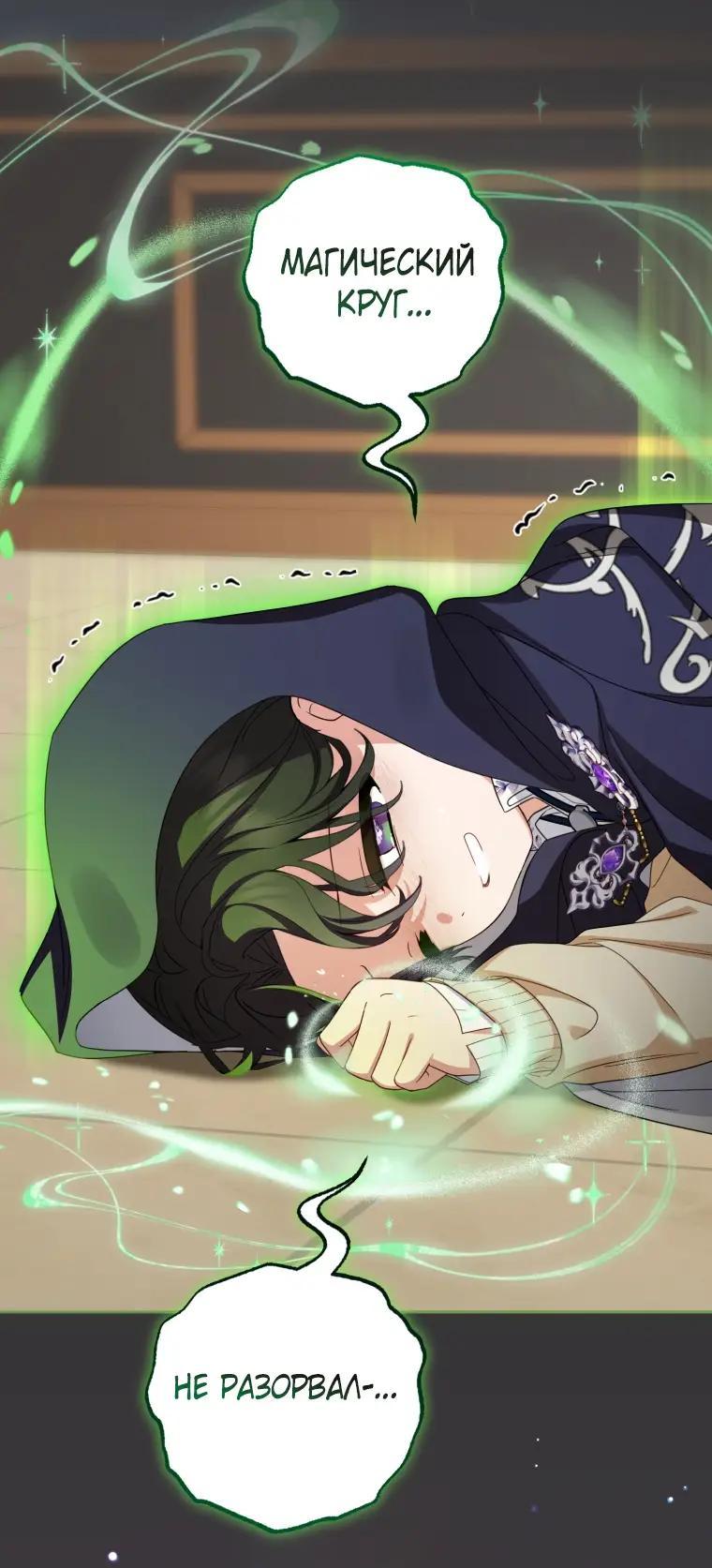 Манга Маленькая злодейка стесняется быть любимой - Глава 124 Страница 26