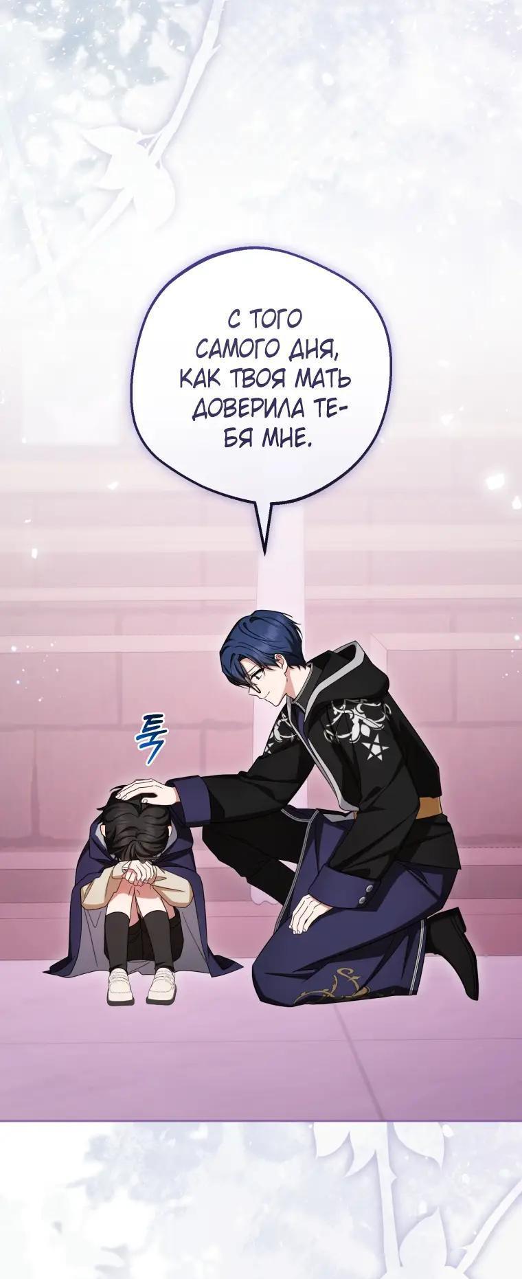 Манга Маленькая злодейка стесняется быть любимой - Глава 124 Страница 6